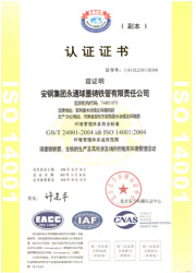 環境管理體系