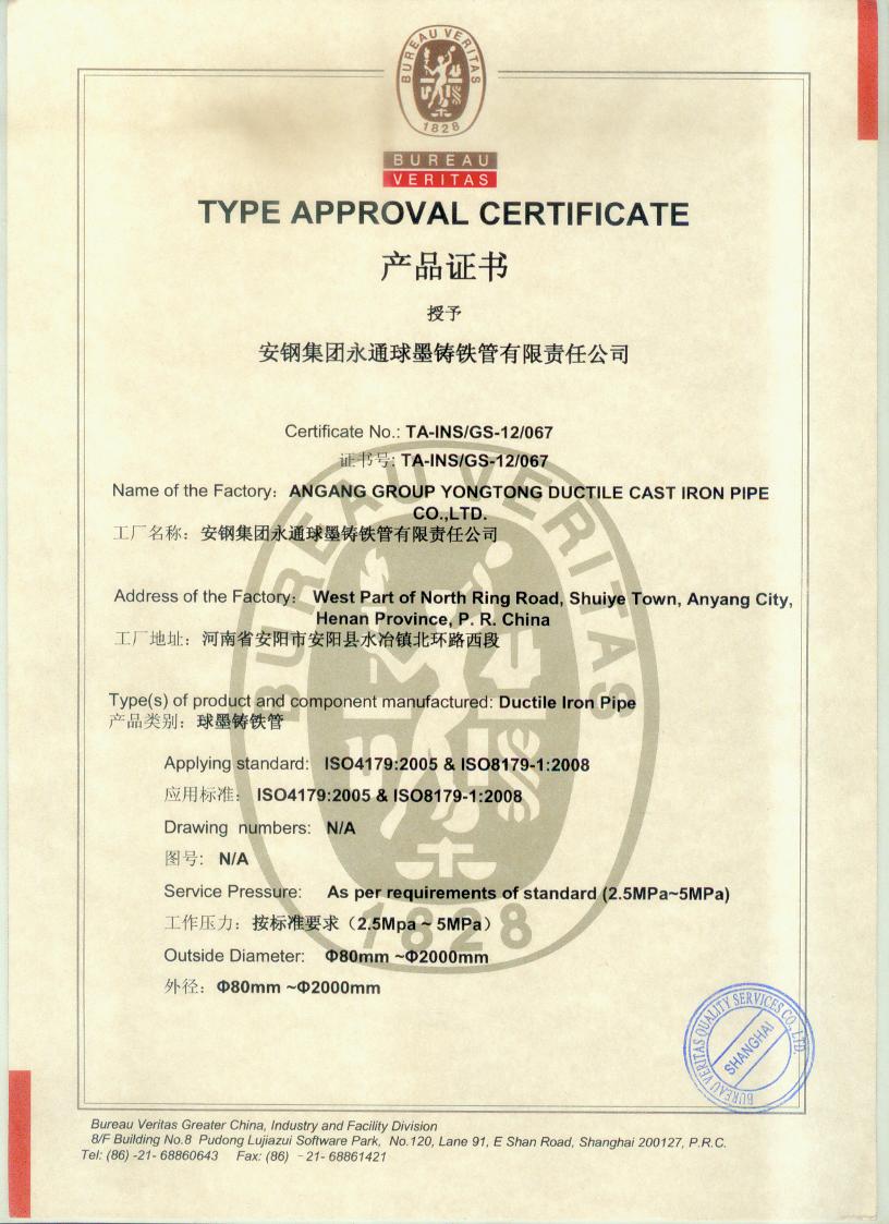 法國必維技術公司ISO4179,ISO8179.jpg